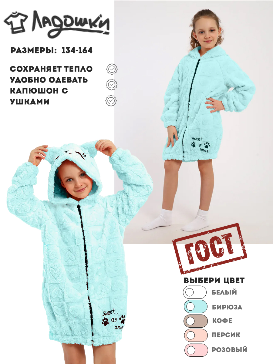 Халат ЛАДОШКИ Халат Мурлыка бирюза - фото 5
