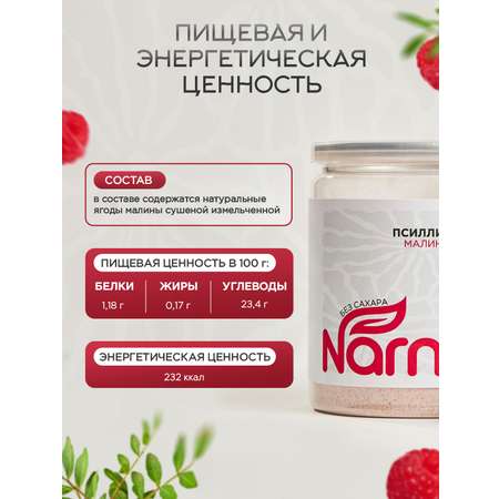 Кисель Narmak Малина300