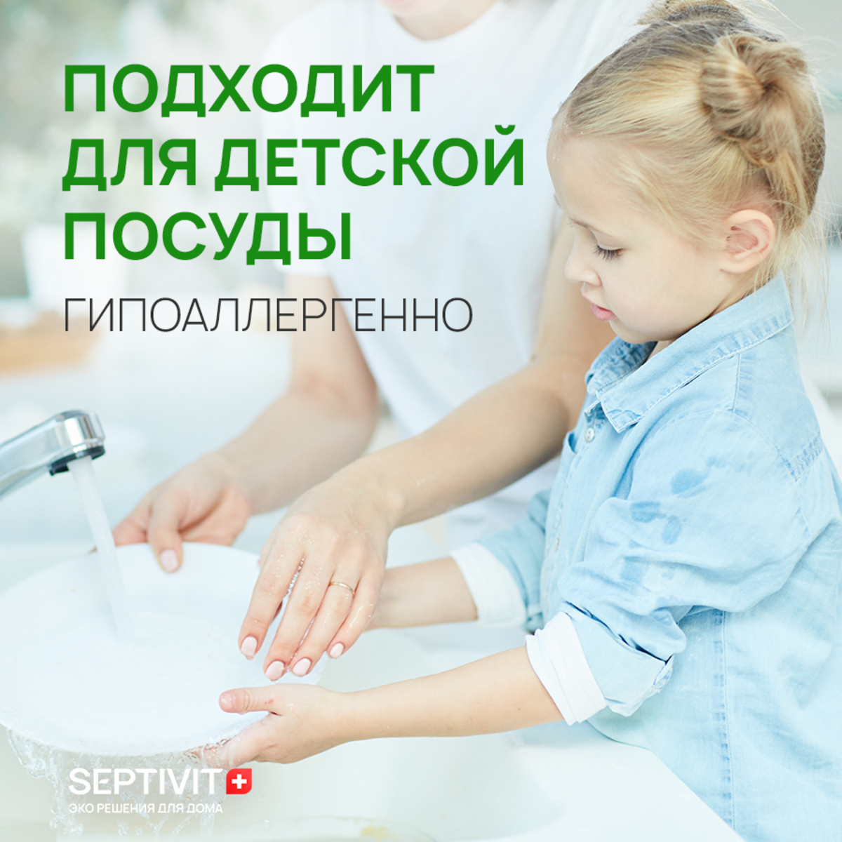 Средство для мытья посуды SEPTIVIT Premium Имбирное печенье 1л - фото 4