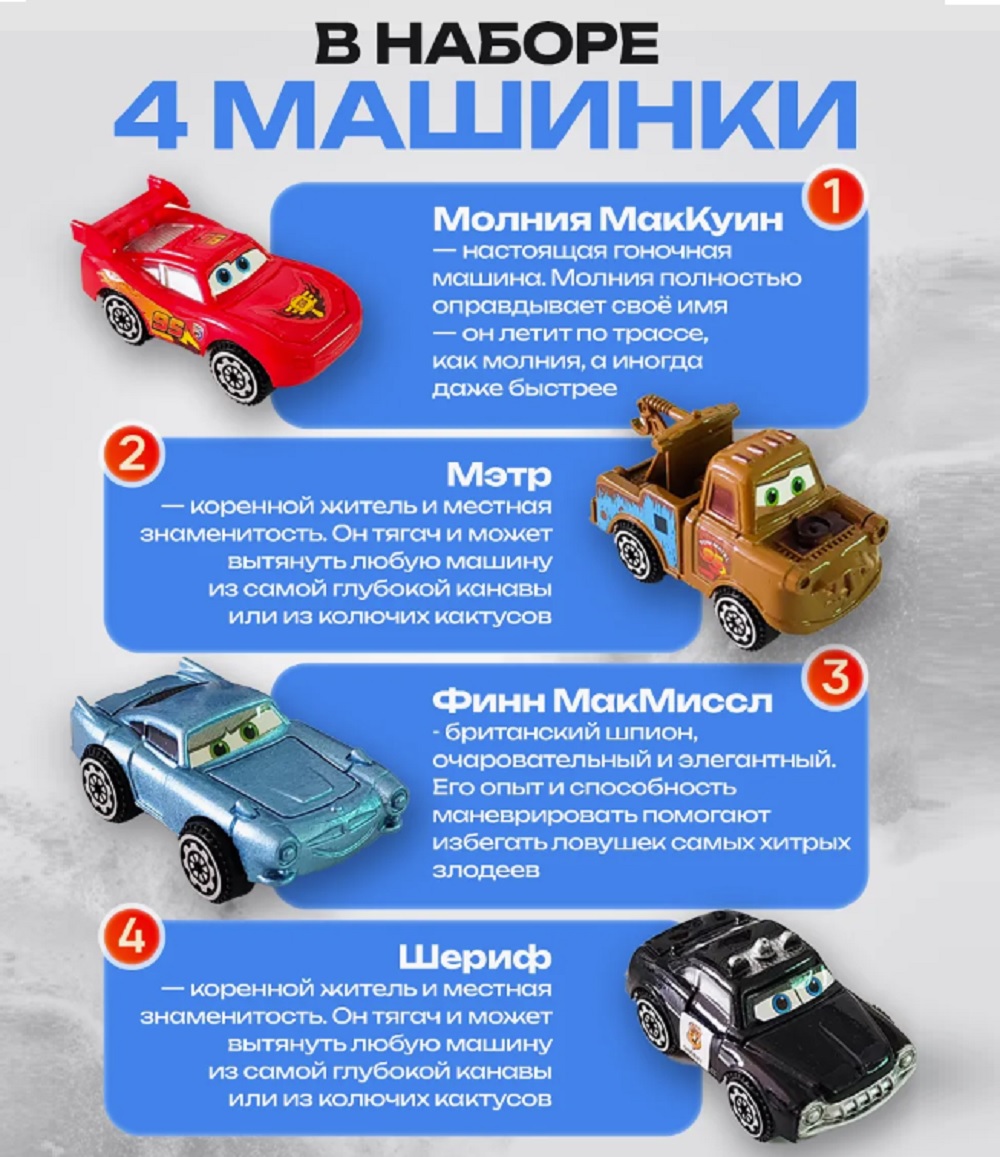 Игровой набор ТОТОША металлич. машинки Тачки, 4 шт 1:48 3016 - фото 5