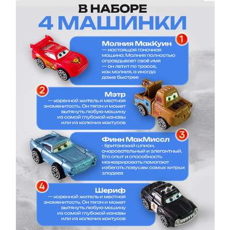 Игровой набор ТОТОША металлич. машинки Тачки, 4 шт 1:48 многоцветный
