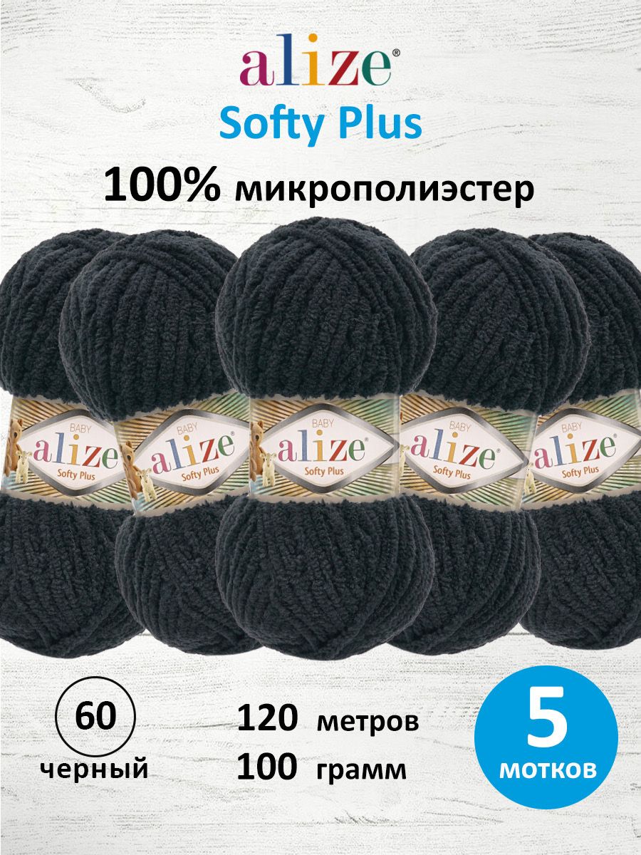 Пряжа для вязания Alize softy plus 100 г 120 м микрополиэстер мягкая плюшевая 60 черный 5 мотков - фото 1