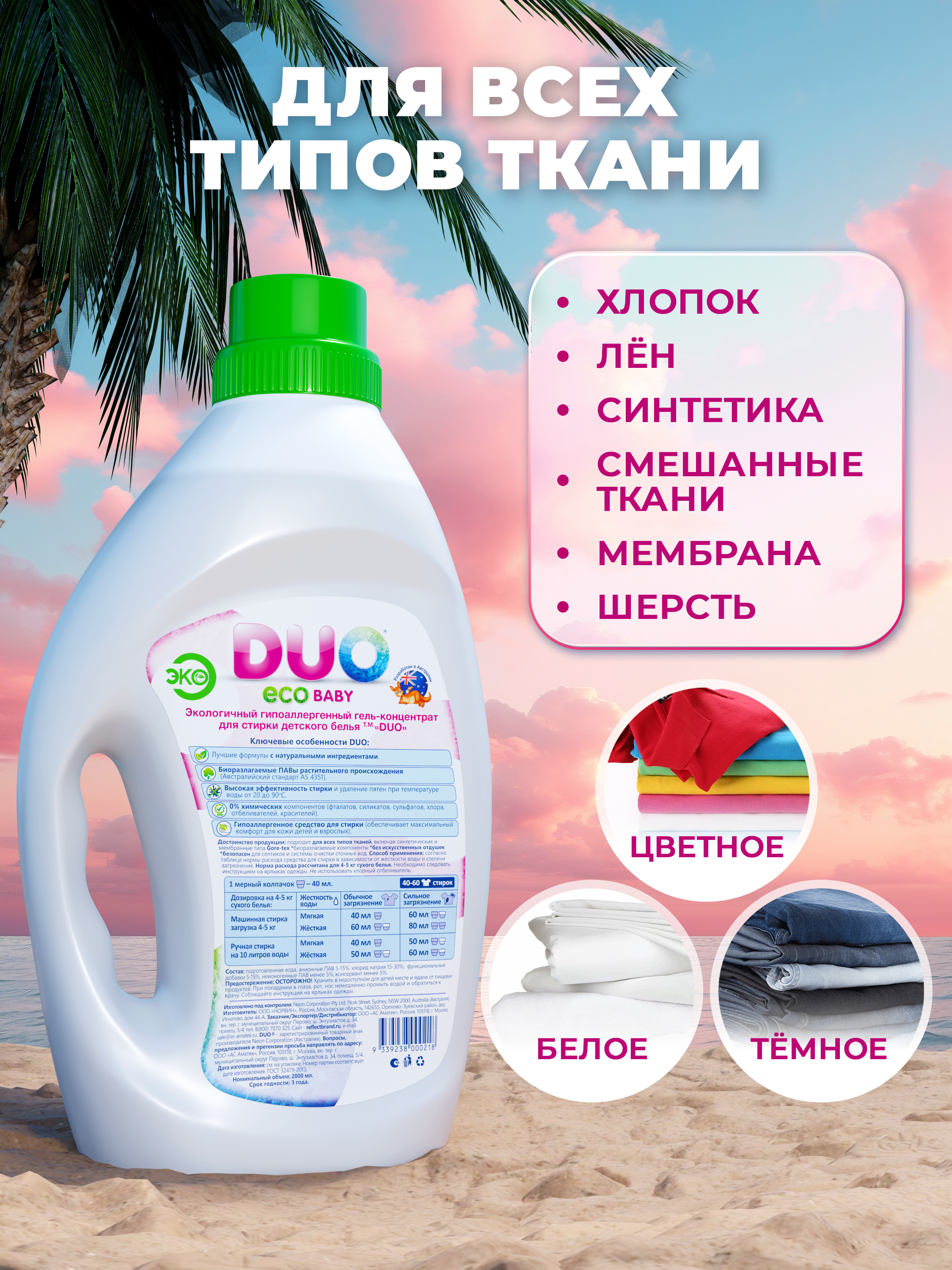 Жидкость для стирки DUO Детский 2 л - фото 8