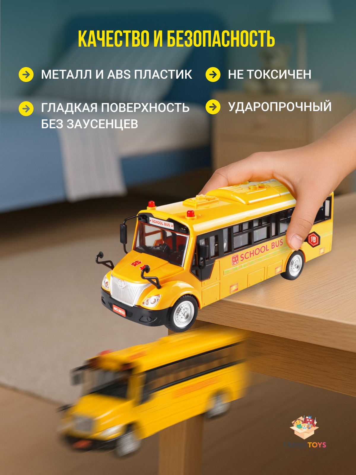 Автобус TrendToys большой школьный инерционный BUM006 - фото 7
