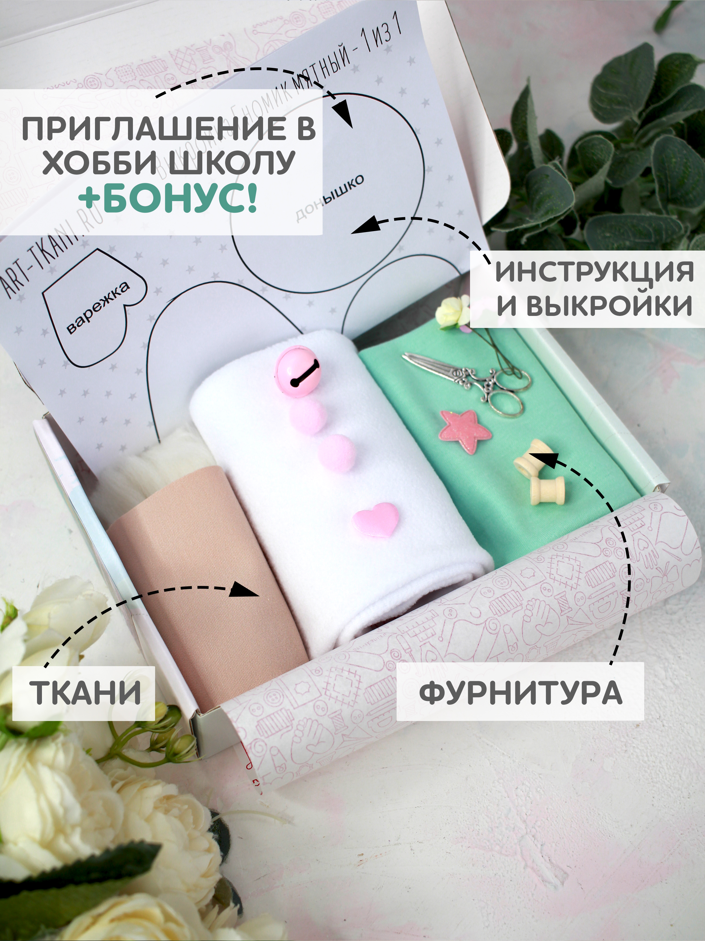 Набор для творчества Арт Ткани шитье - фото 2