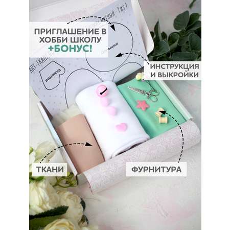 Набор для творчества Арт Ткани шитье
