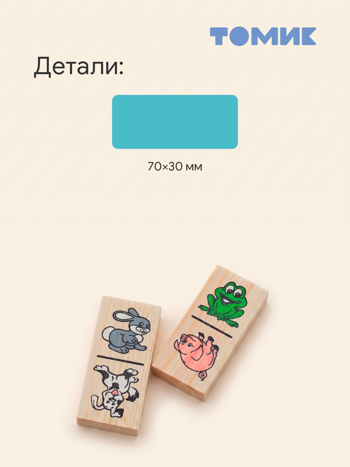 Настольная игра Томик Домино Животные 28 деталей - фото 5