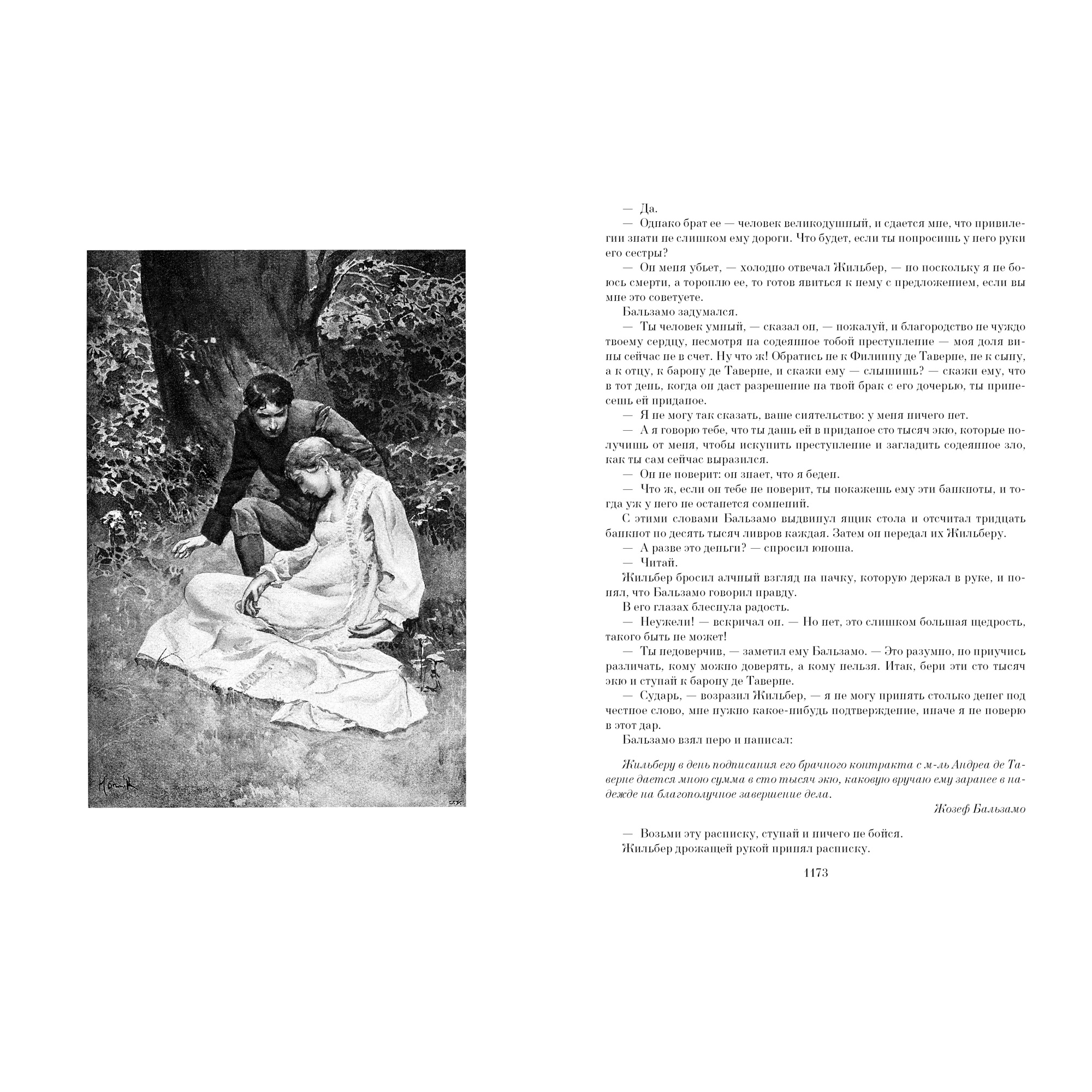 Книга АЗБУКА Граф Калиостроили Жозеф Бальзамо - фото 3