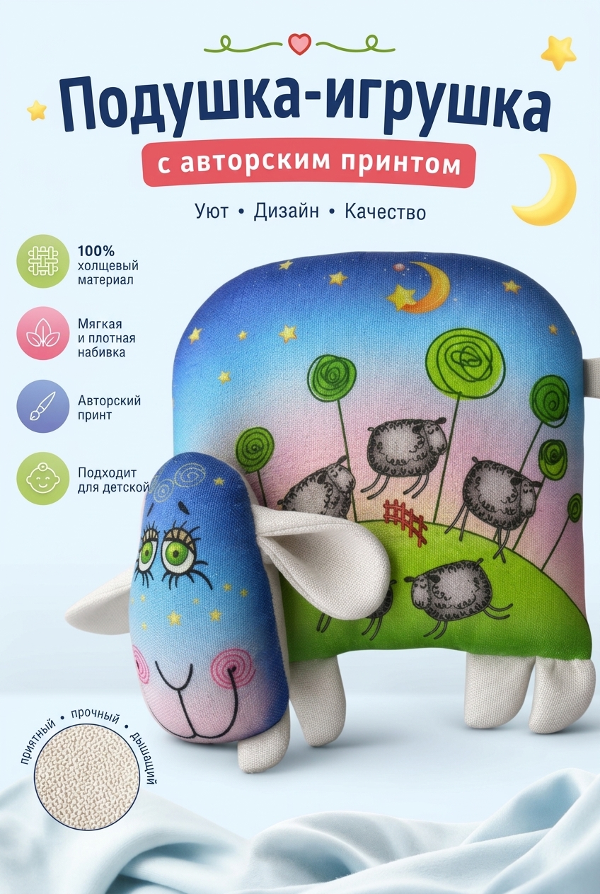 Подушка декоративная Штучки к которым тянутся ручки овечка - фото 1