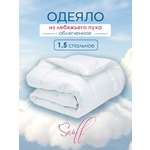 Одеяло для SNOFF лебяжий пух облегченное 140 x 205 см