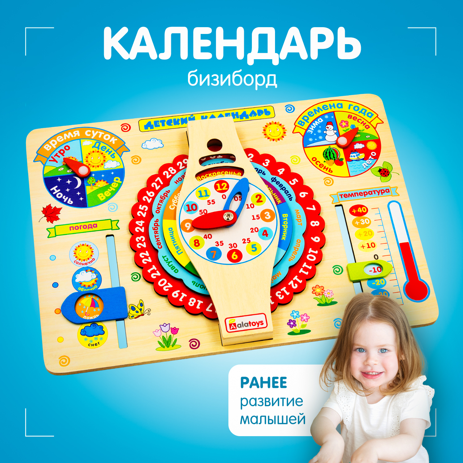 Игрушка Alatoys бизиборд Календарь и Часики - фото 1