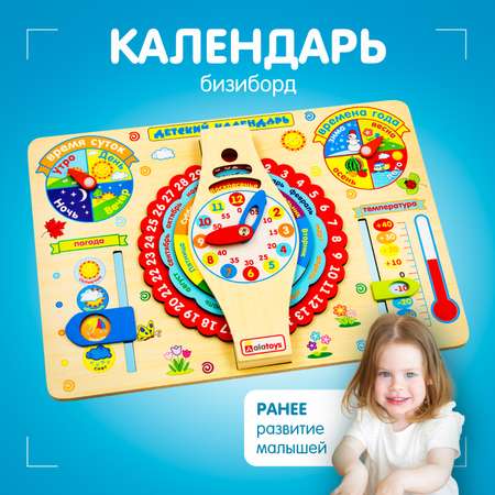 Игрушка Alatoys бизиборд Календарь и Часики