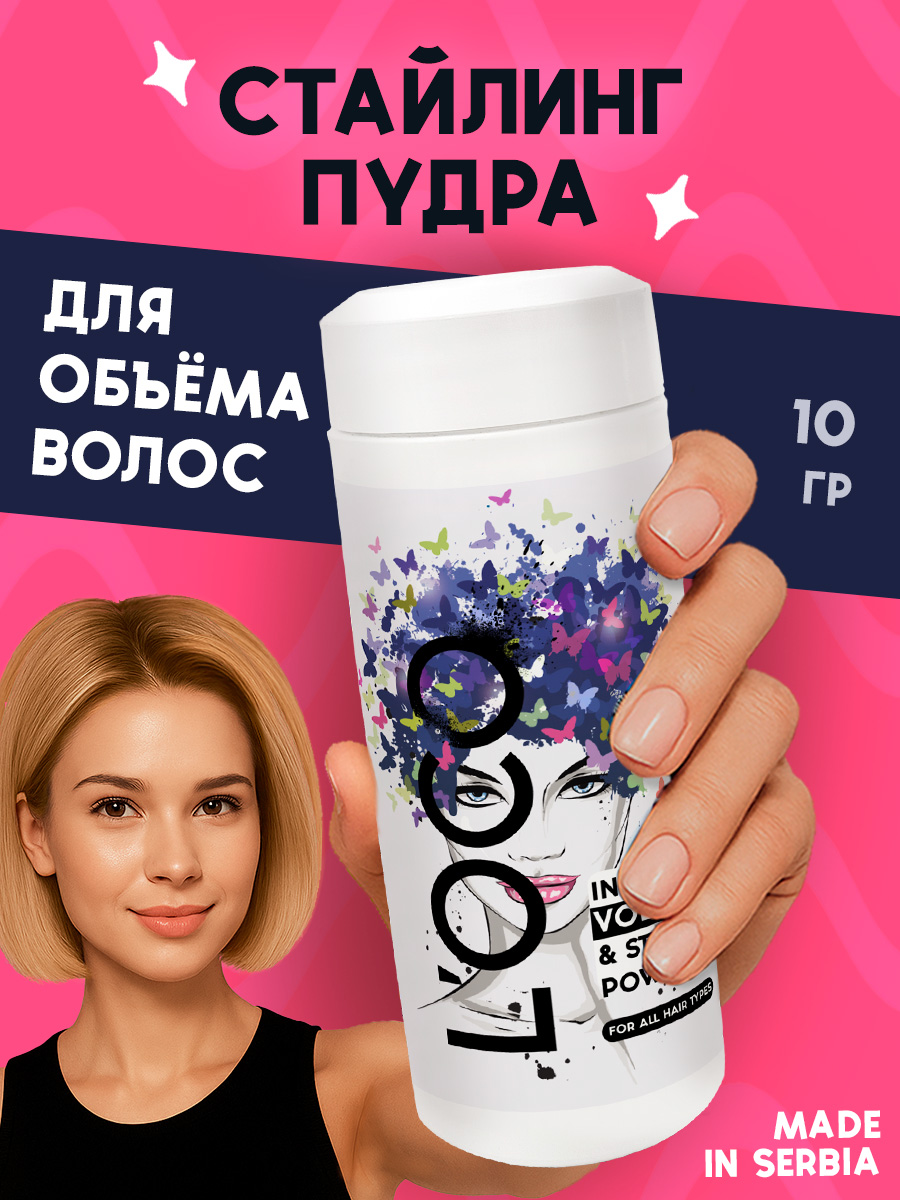Пудра lOCO Стайлинг - фото 1
