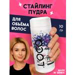 Пудра lOCO Стайлинг