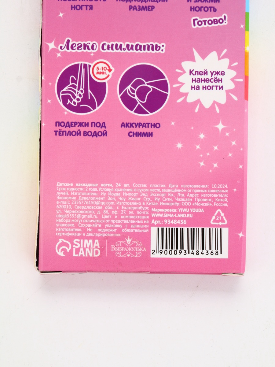 Детские накладные ногти Выбражулька Розовый единорожка - фото 6