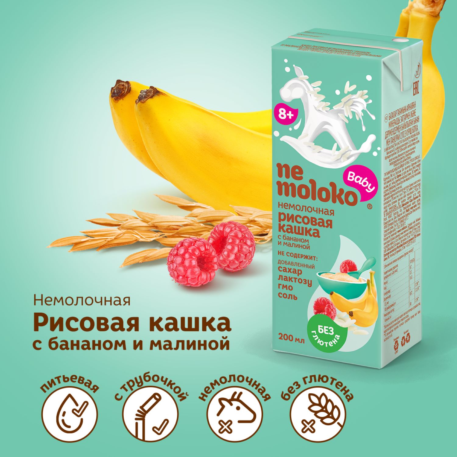 Каша Nemoloko рисовая безмолочная с бананом и малиной обогащенная витаминами 0.2л с 8 месяцев - фото 2