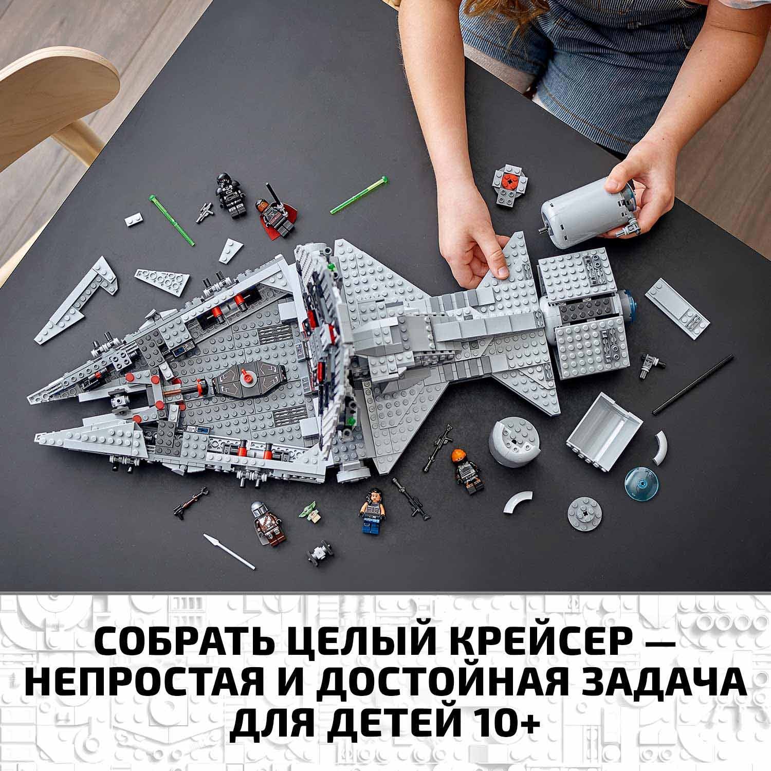 Конструктор LEGO Star Wars Легкий имперский крейсер 1336 дет. - фото 8
