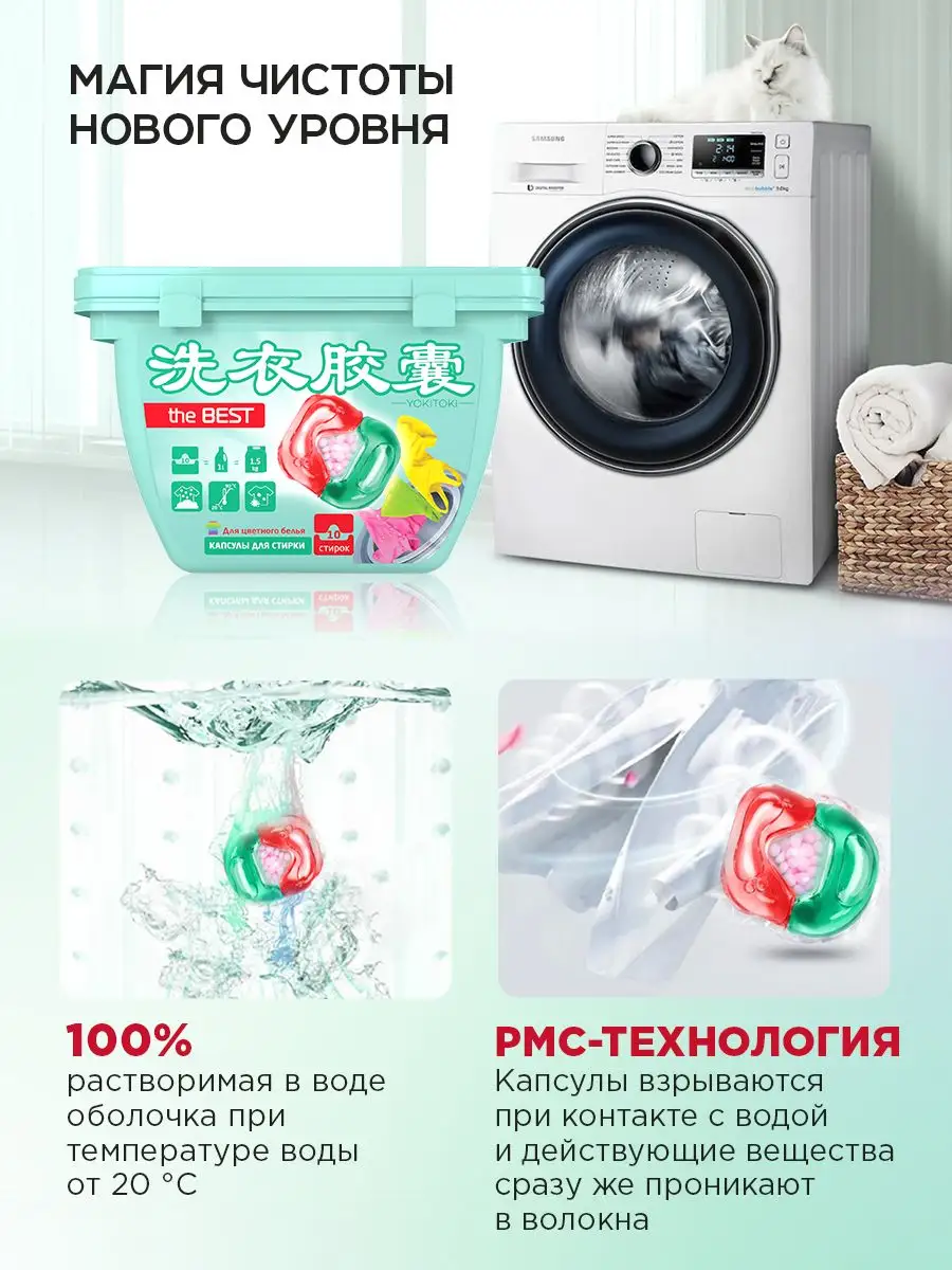 Капсулы для стирки YOKITOKI - фото 9
