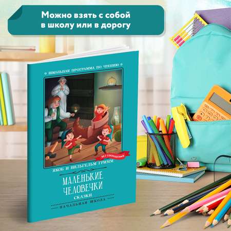 Книга Феникс Маленькие человечки: сказки