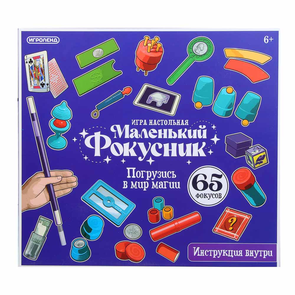 Фокусы Игроленд Маленький фокусник - фото 1