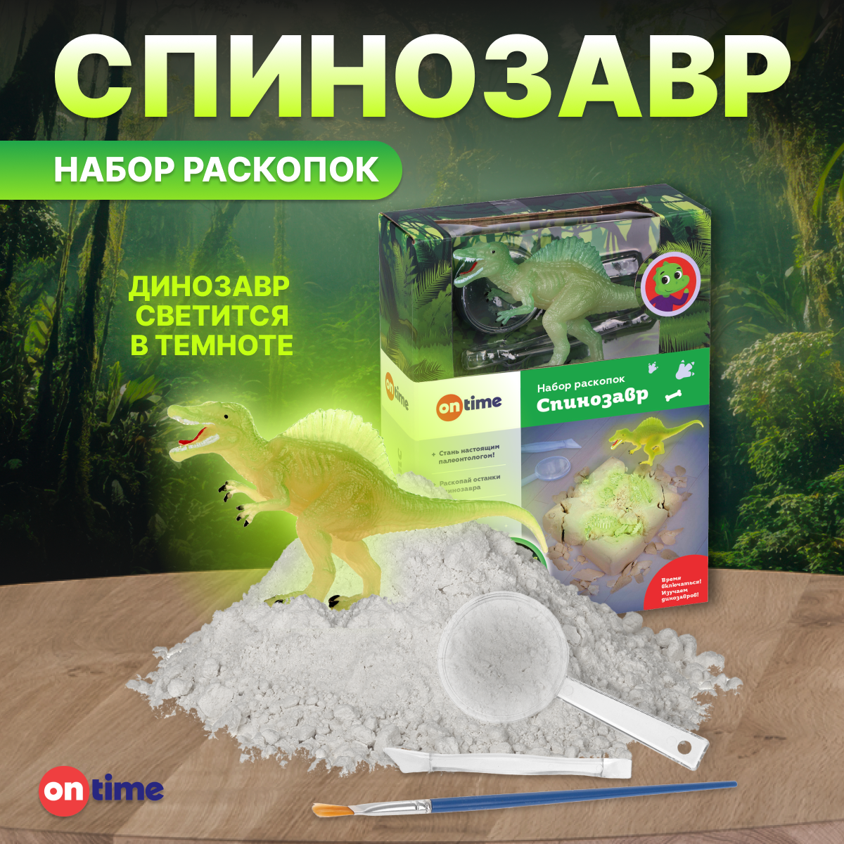 Набор для раскопок ON TIME - фото 1