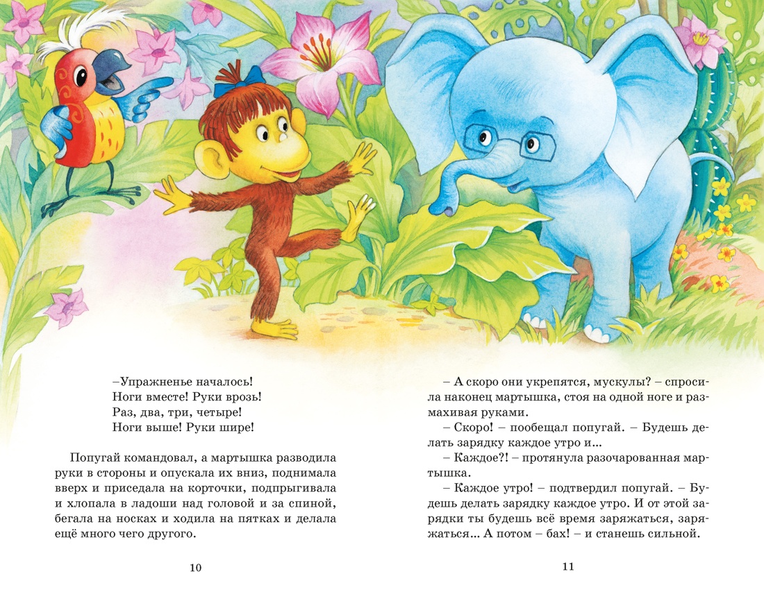 Книга Махаон КласЛит Остер Г Б Зарядка для хвоста Сказки из цикла 38 попугаев - фото 9
