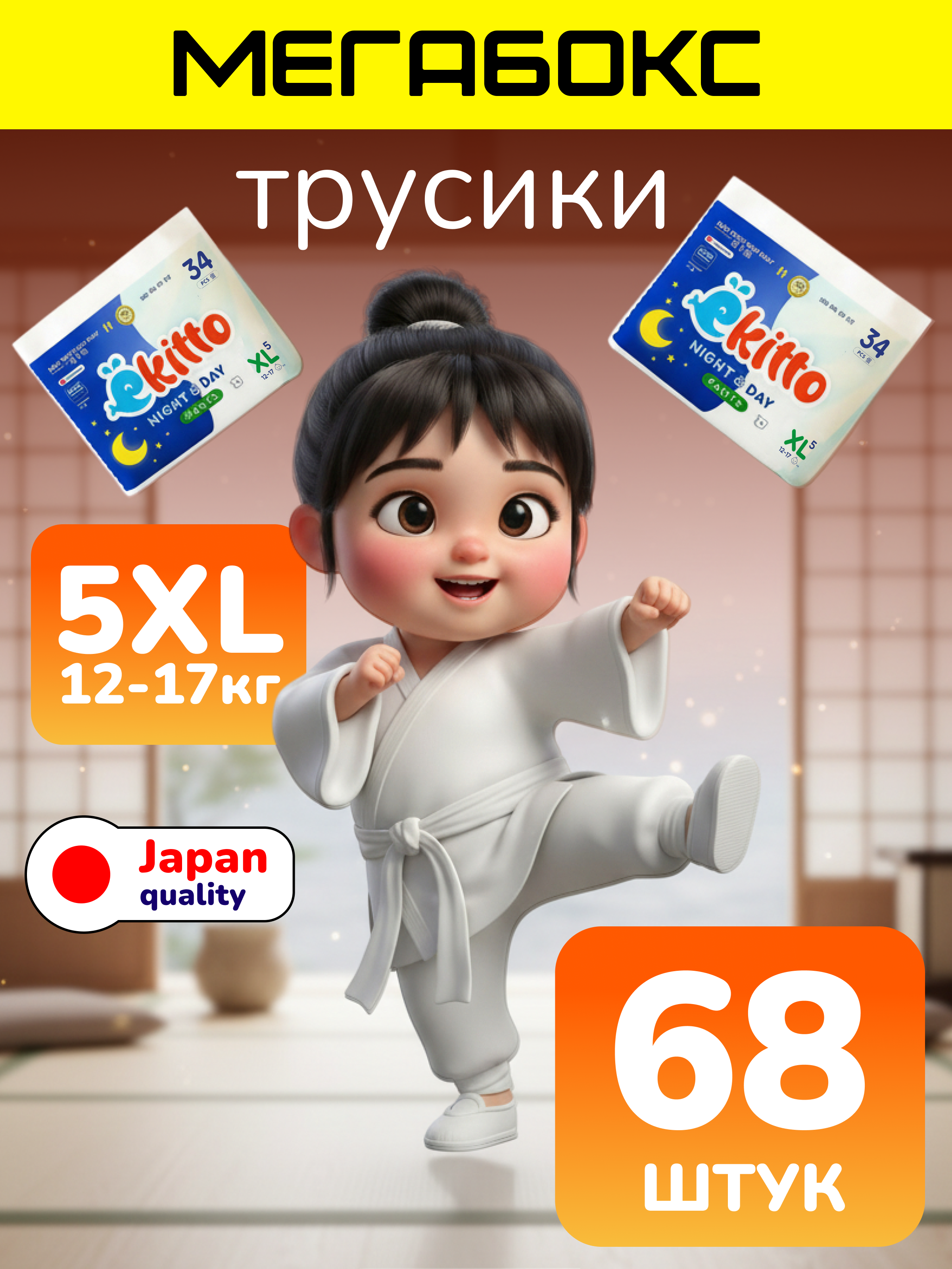 Трусики Ekitto Everyday ночные 5 (12-17 кг) 68 шт. - фото 1