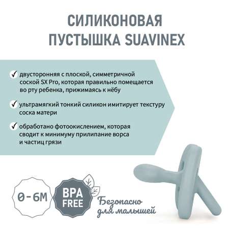 Пустышка Suavinex силикон ортодонтическая от 0 мес.