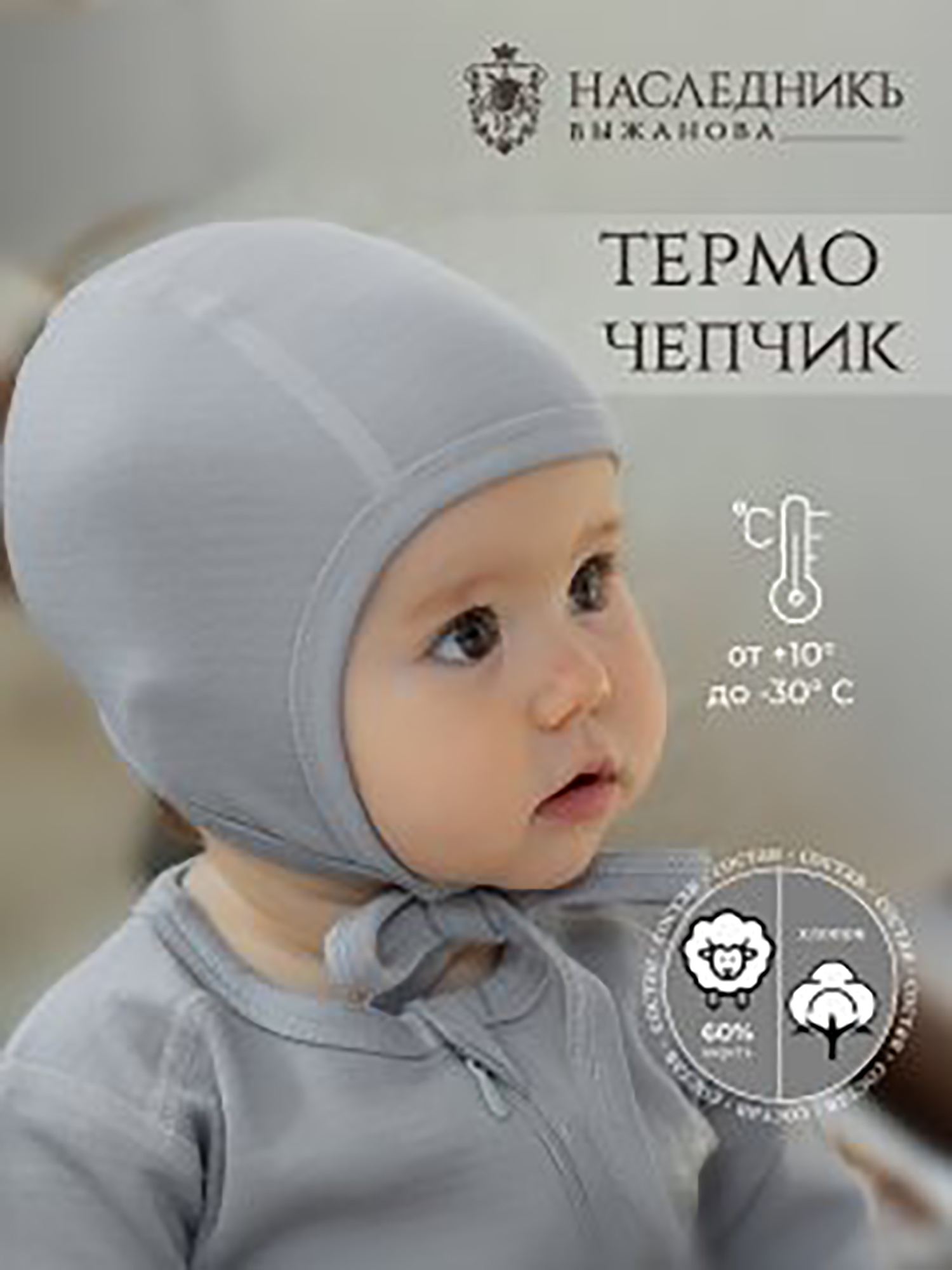 Чепчик НаследникЪ Выжанова НВ8011-МР - фото 2