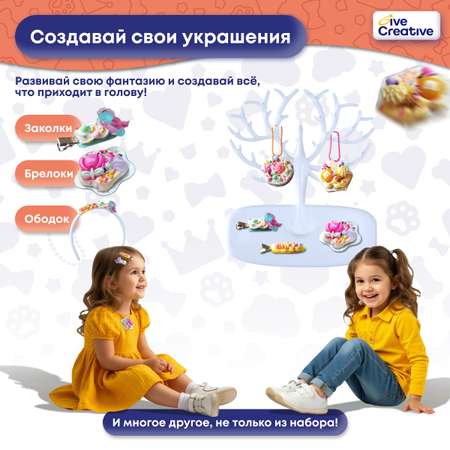Набор для творчества Give Creative Украшения