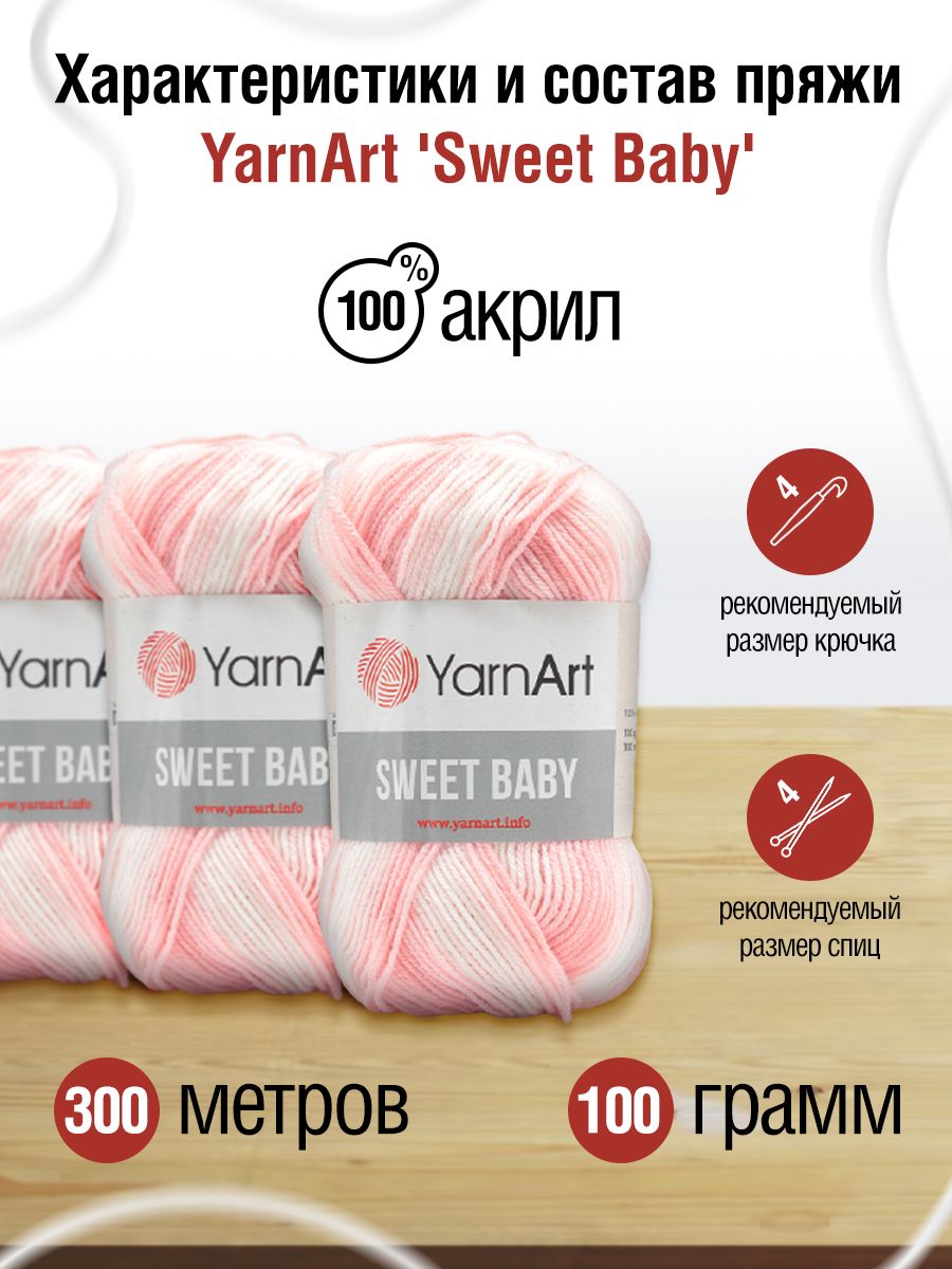 Пряжа для вязания YarnArt Sweet Baby 100 гр 300 м акрил тонкая детская 5 мотков цвет 914 - фото 3