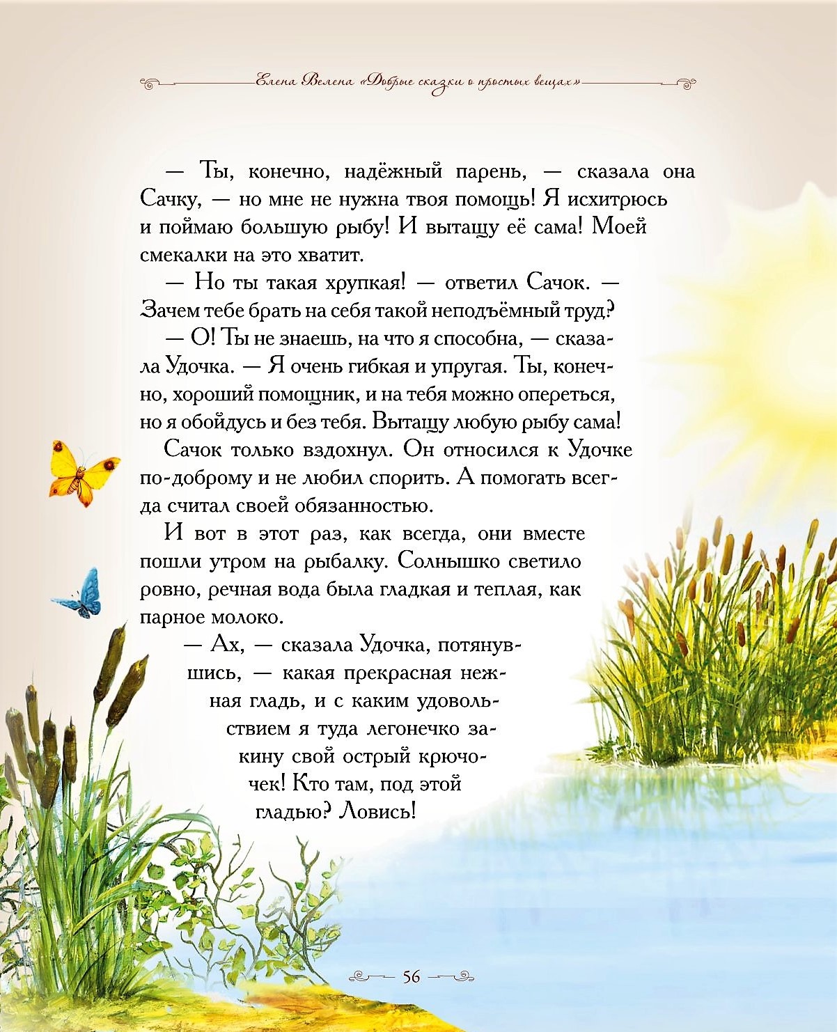 Книга Добрые сказки Как ботинки поссорились. Детские познавательные сказки - фото 18