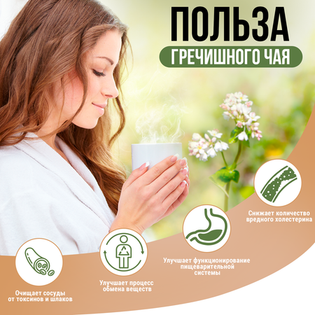 Гречишный чай NЯМКАFOODS 700 г