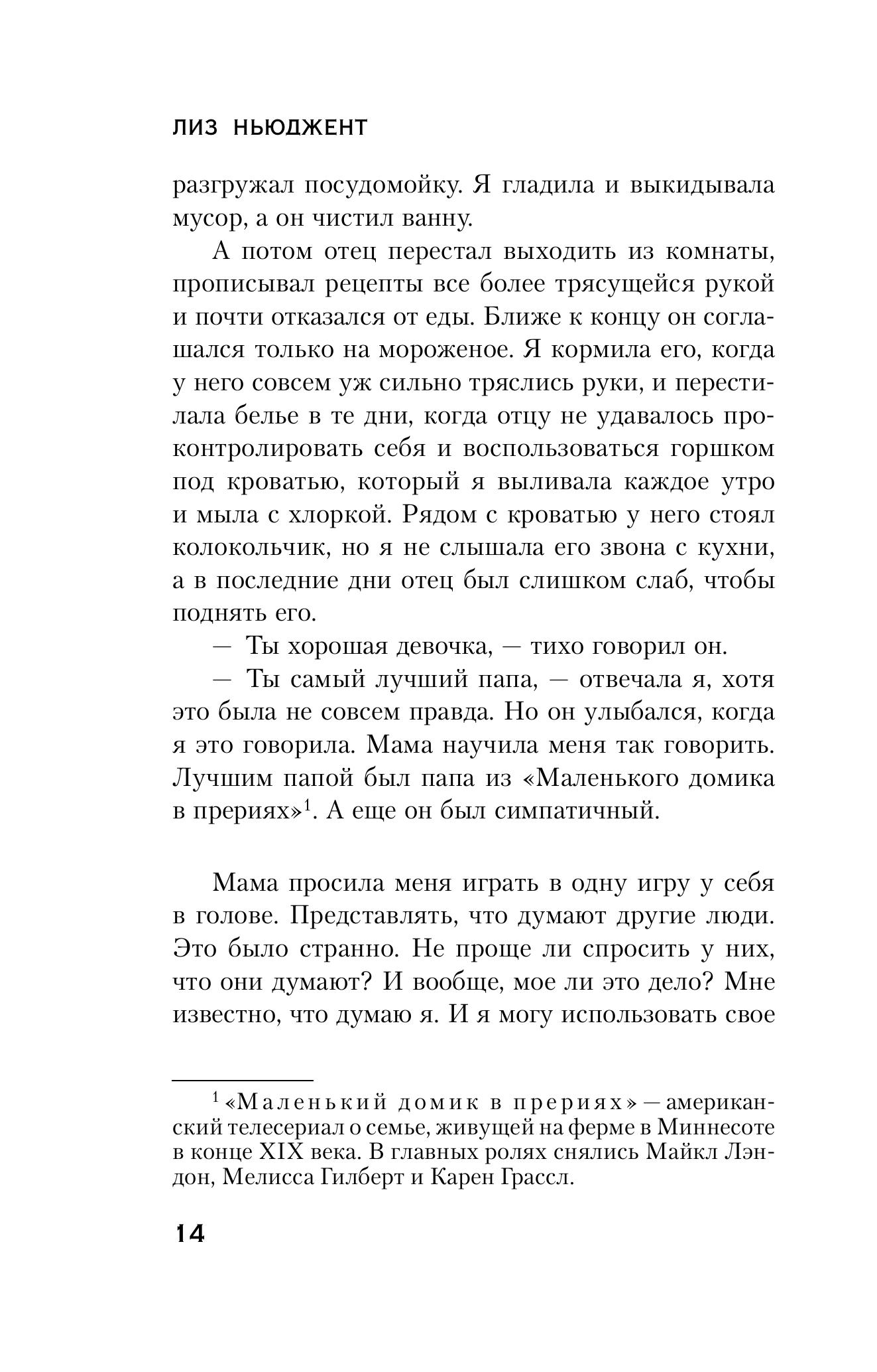 Книга Эксмо Странная Салли Даймонд (формат клатчбук) - фото 7