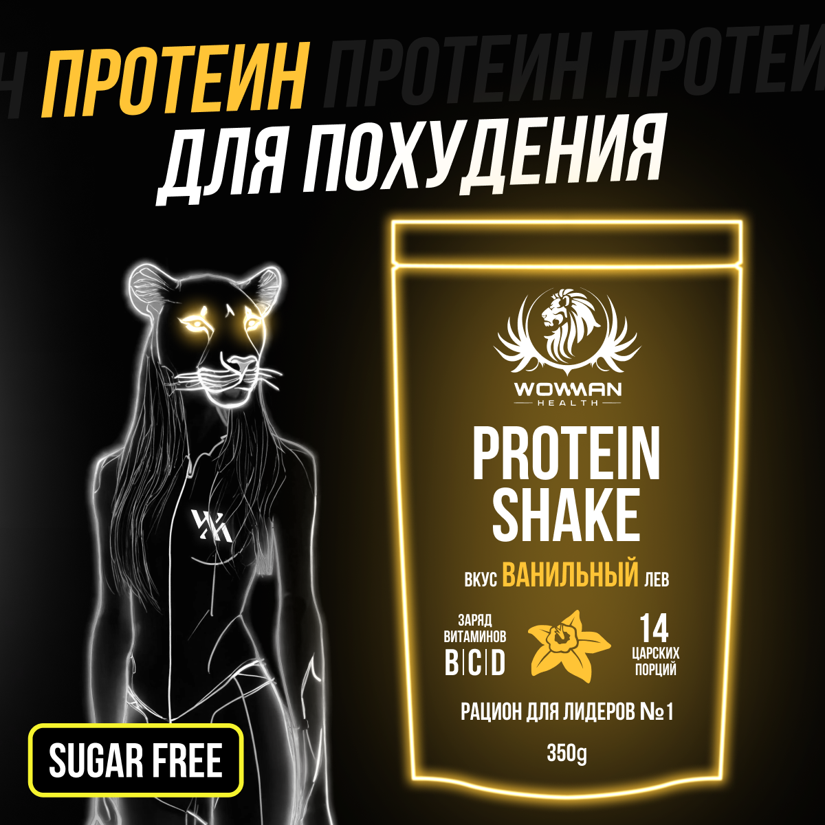 Протеин для похудения WowMan белковый Protein Shake без сахара - фото 2