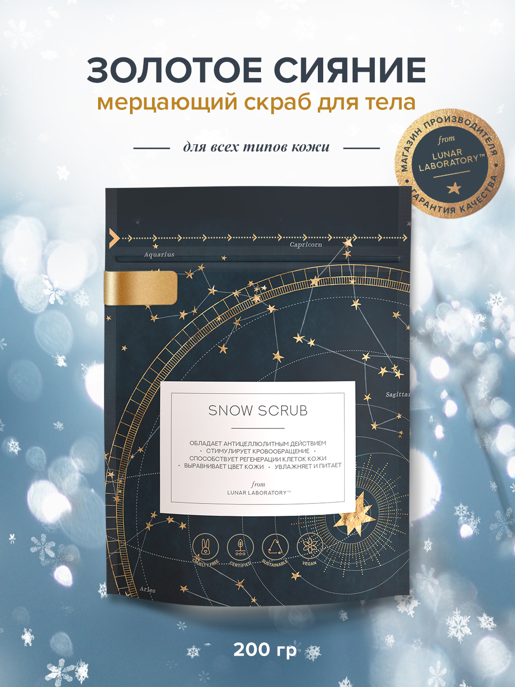 Скраб Lunar Lab - фото 2