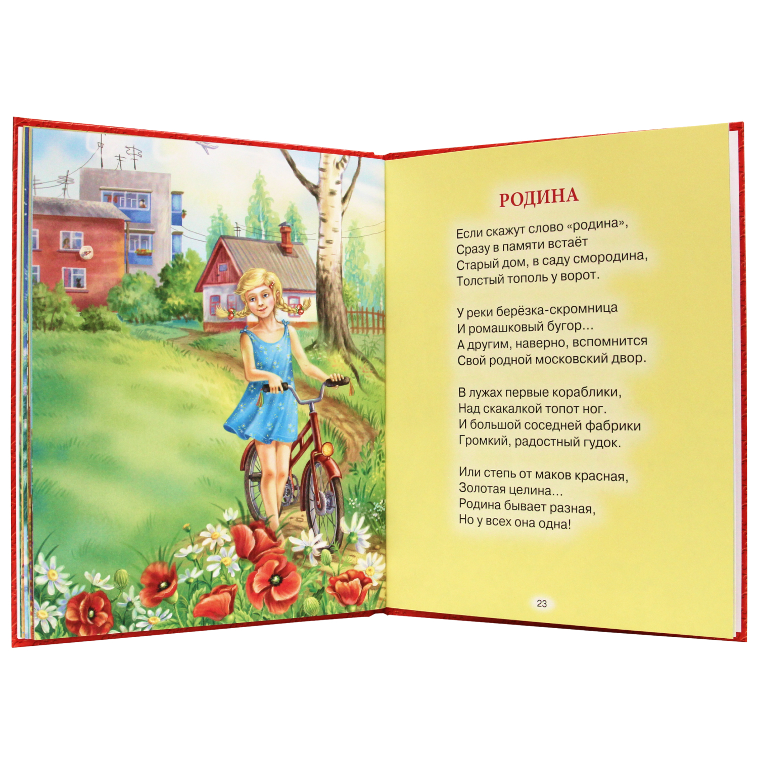 Книга Проф-Пресс Читаю сам З Александрова Любимые стихи - фото 3