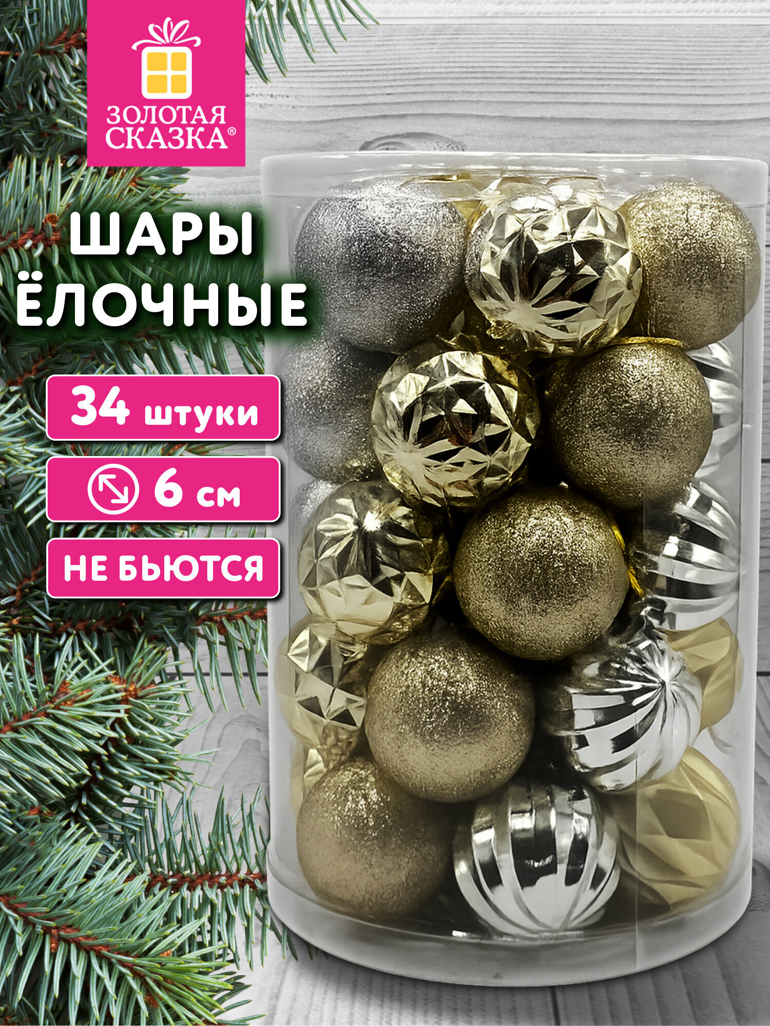 Елочные игрушки Золотая сказка шары на новогоднюю елку набор 34 штук - фото 1