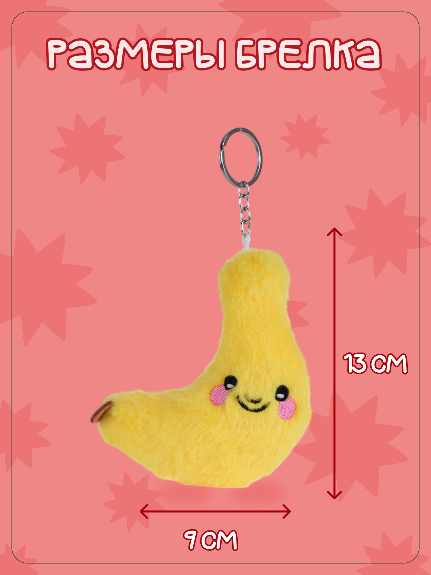 Брелок Snuggles Банан - фото 5