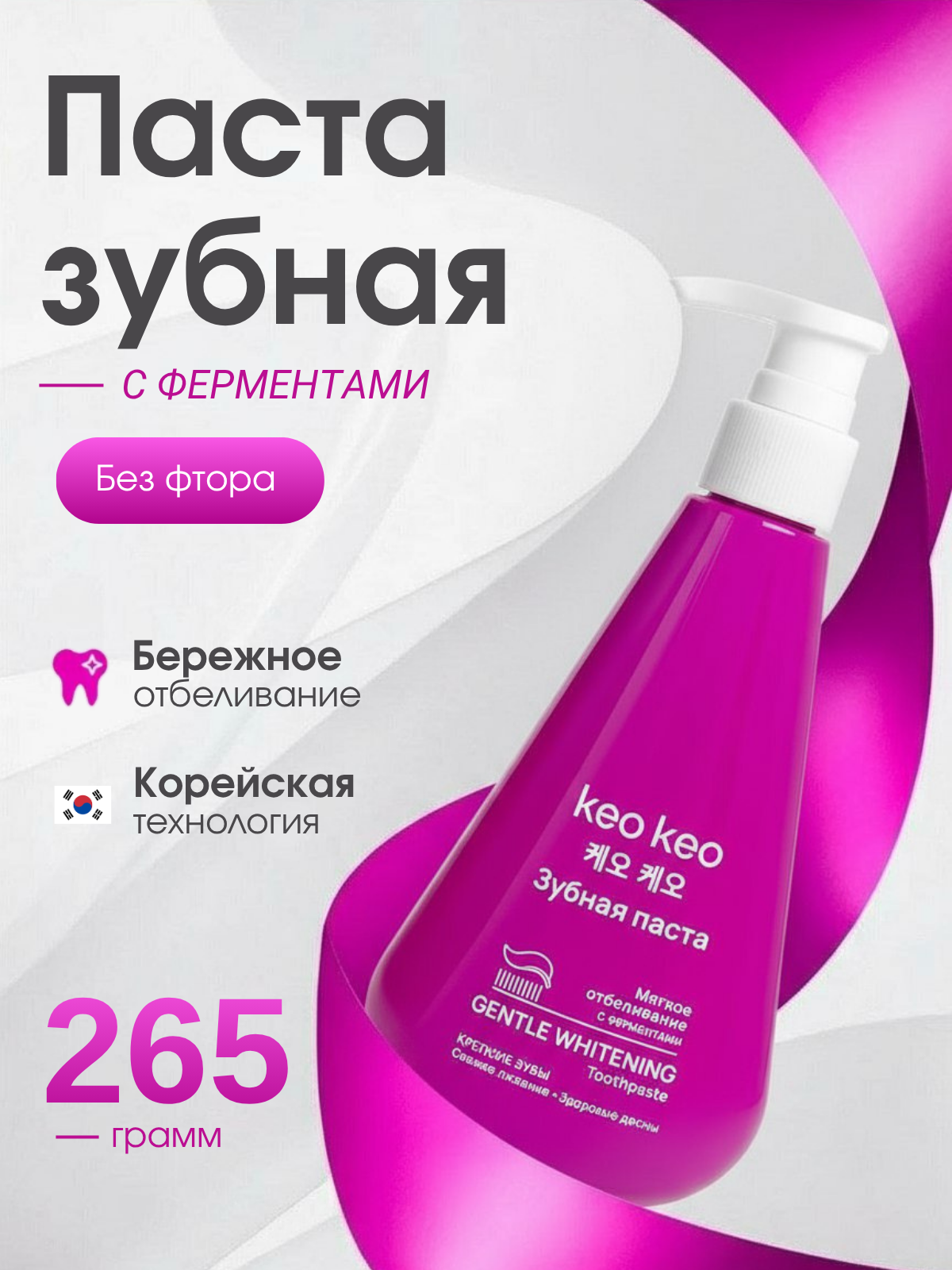 Зубная паста KEO KEO без фтора 265 г - фото 1