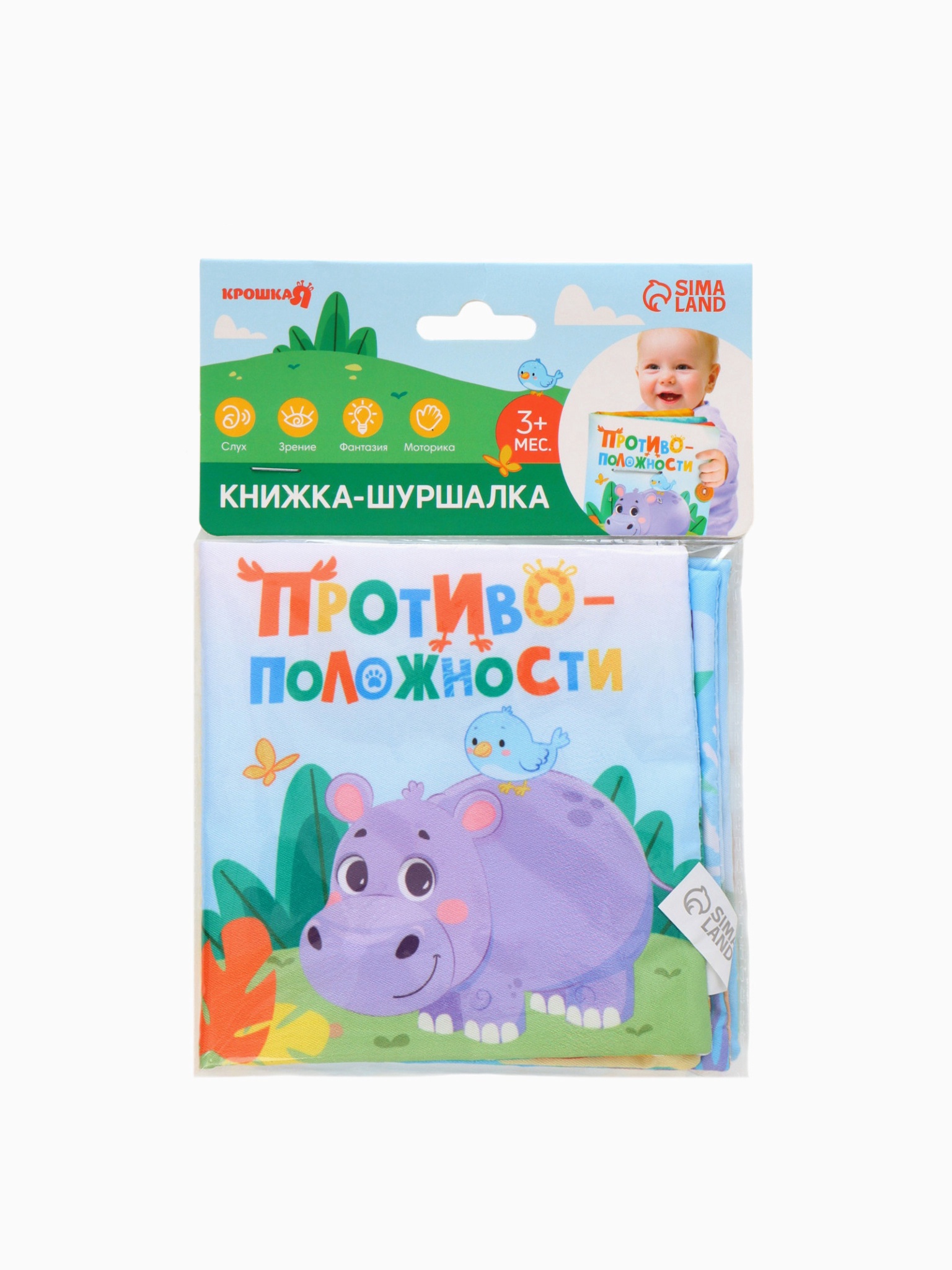 Книжка шуршалка Крошка Я Противоположности 12 12 см - фото 11
