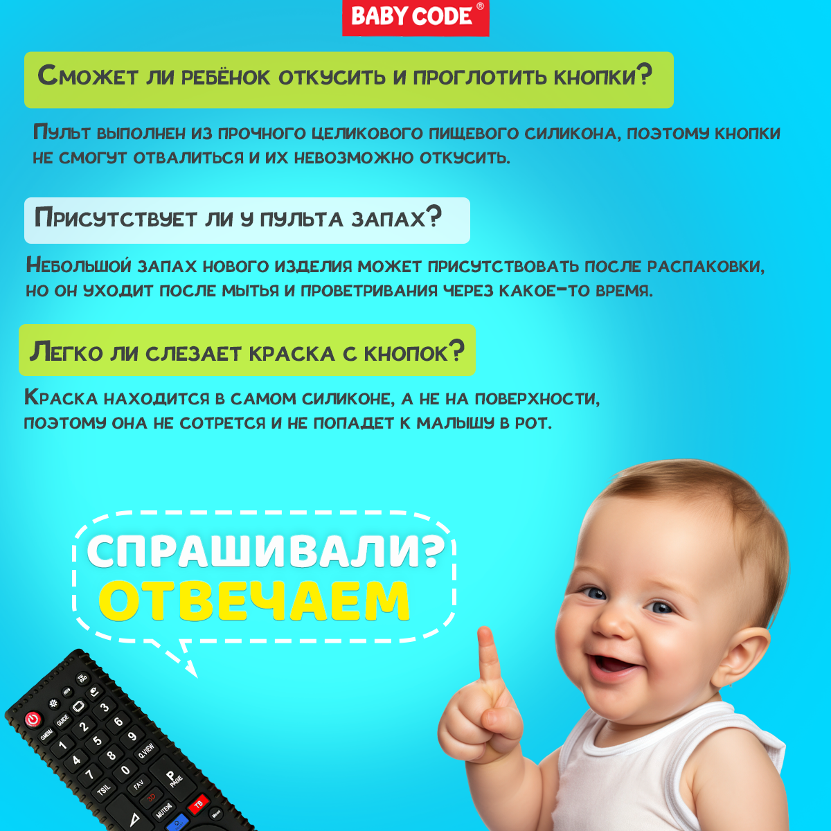 Прорезыватель Baby Code Пульт - фото 9