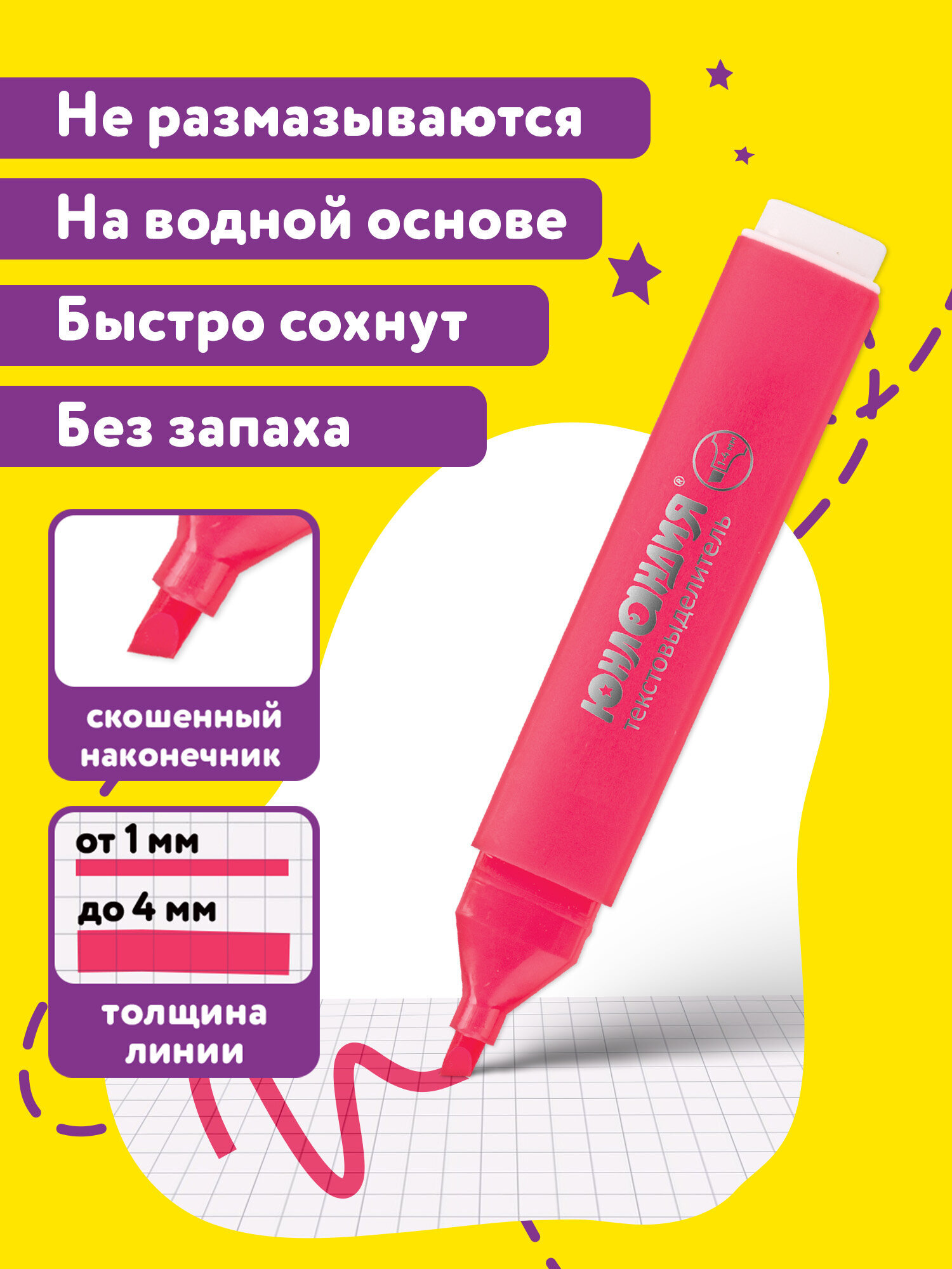 Текстовыделители Юнландия - фото 3