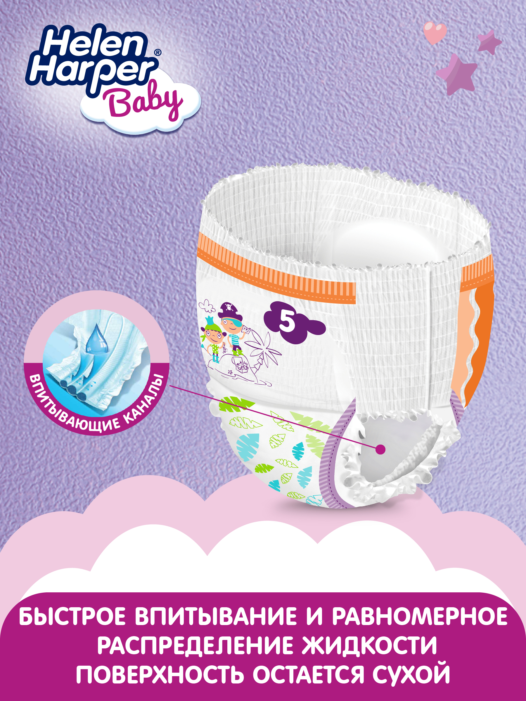 Трусики Helen Harper Baby 5 (12-18 кг) 160 шт. - фото 10