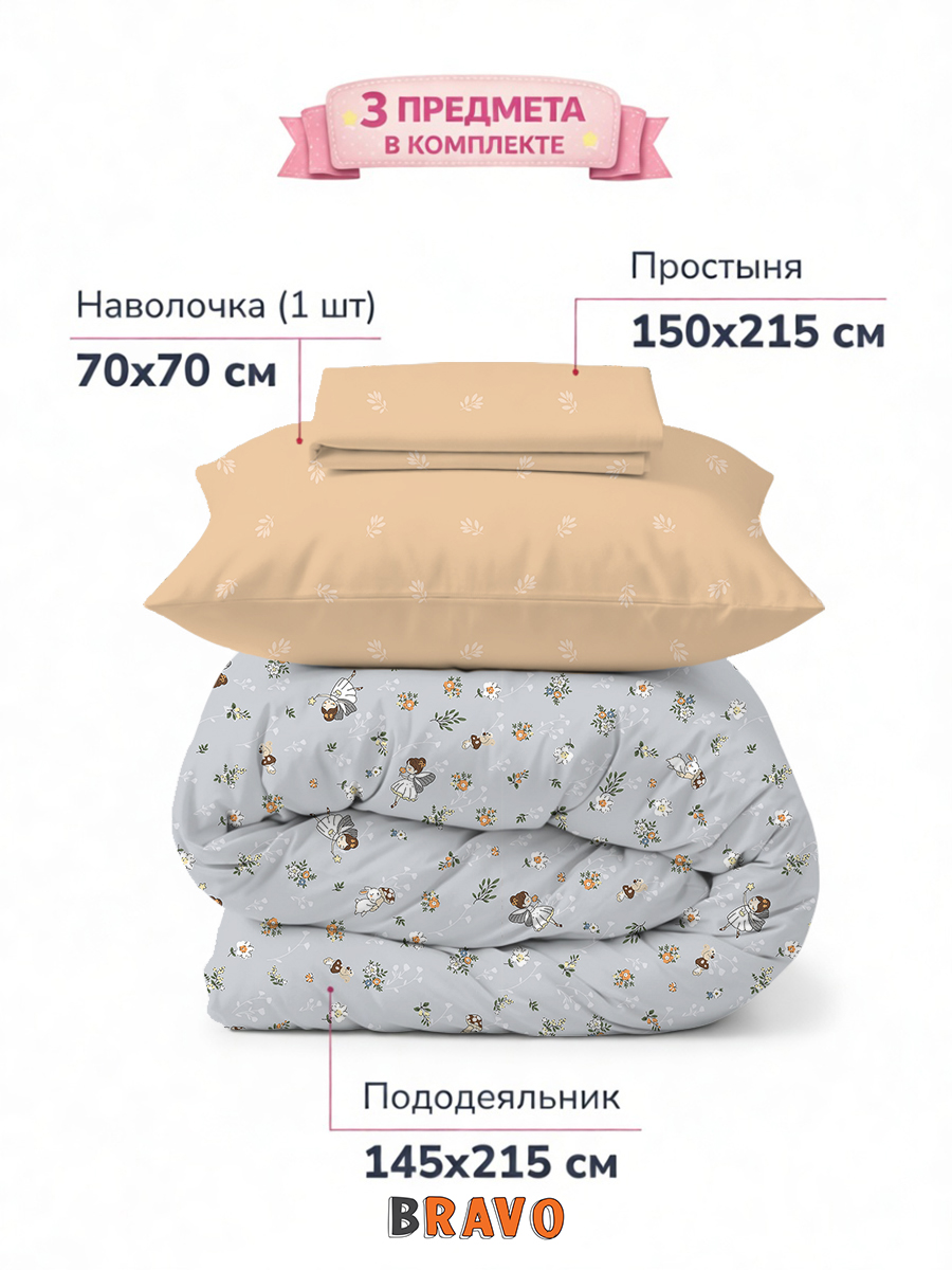 Комплект постельного белья BRAVO kids dreams Фея полутораспальный 3 предм. - фото 2