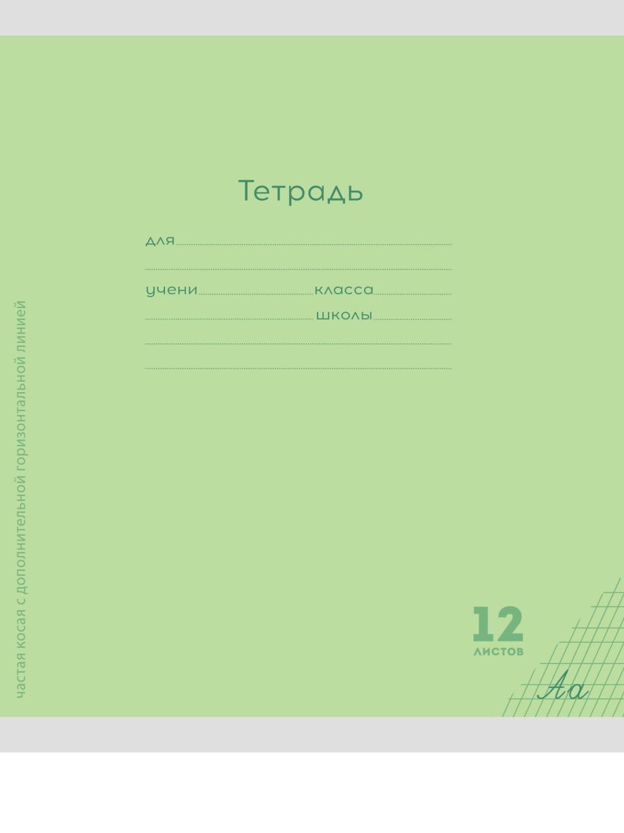 Тетрадь Prof-Press косая линейка 10 шт. - фото 1