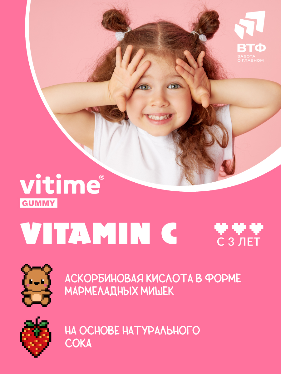 Мармеладные пастилки Витамин С Vitime Gummy VITime - фото 3