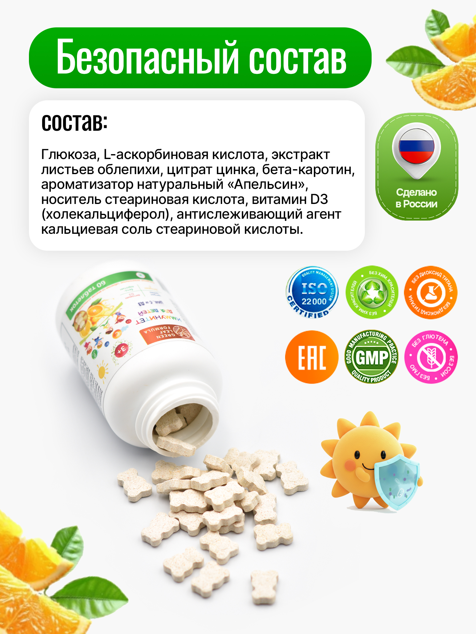 Цинк и витамин С Д3 для детей с 3 лет Green Leaf Formula детские витамины для иммунитета жевательные мишки со вкусом апельсина - фото 4