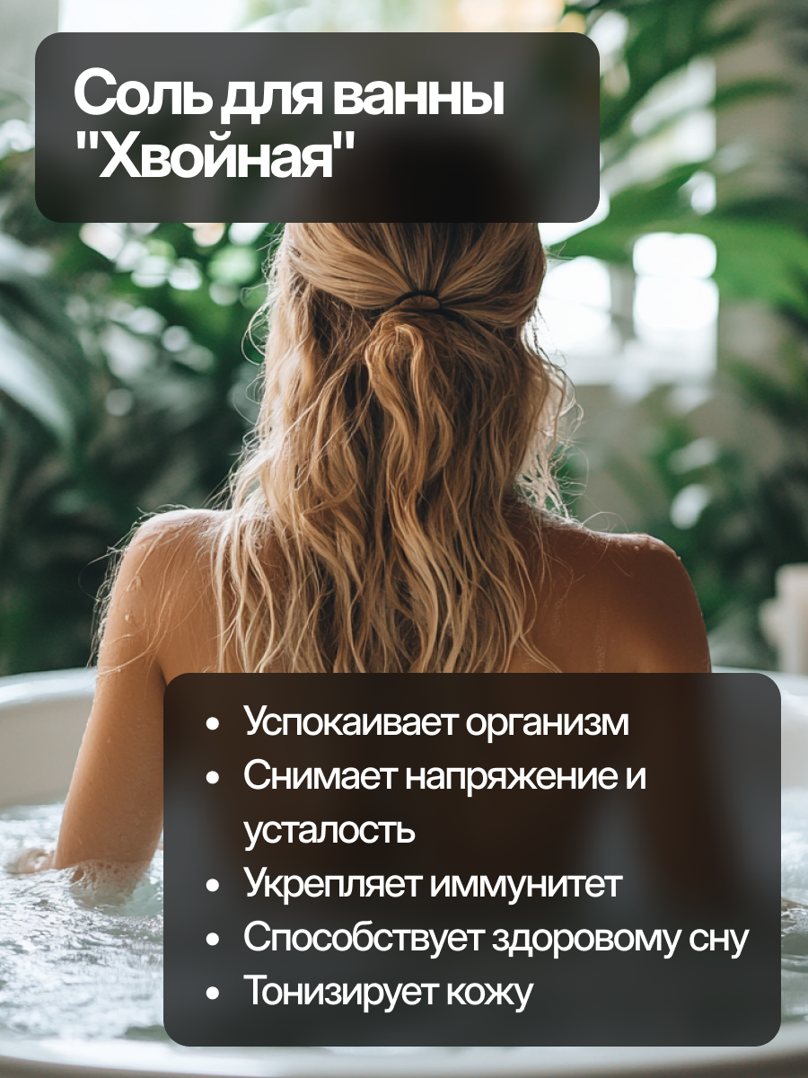 Соль для ванн Dream Nature - фото 2