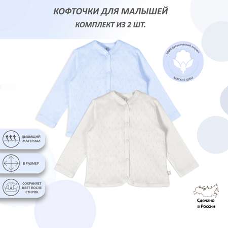 Кофточка 2 шт Мамуляндия